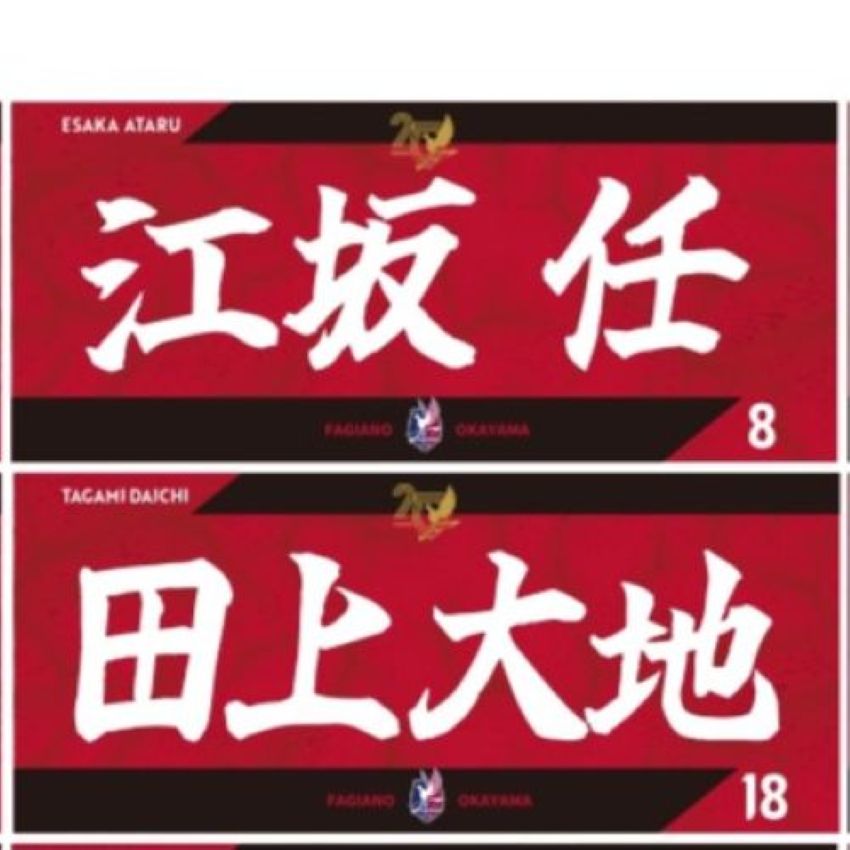 2026SP選手フェイスタオル