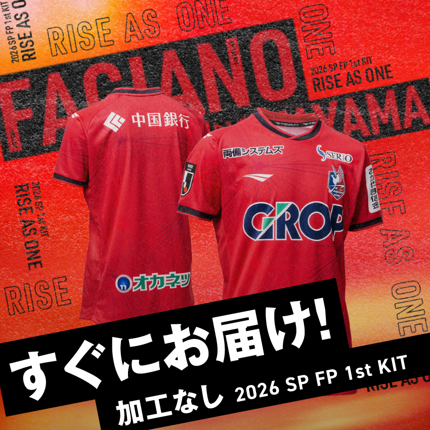 ファジアーノ岡山 公式オンラインストア / 商品一覧