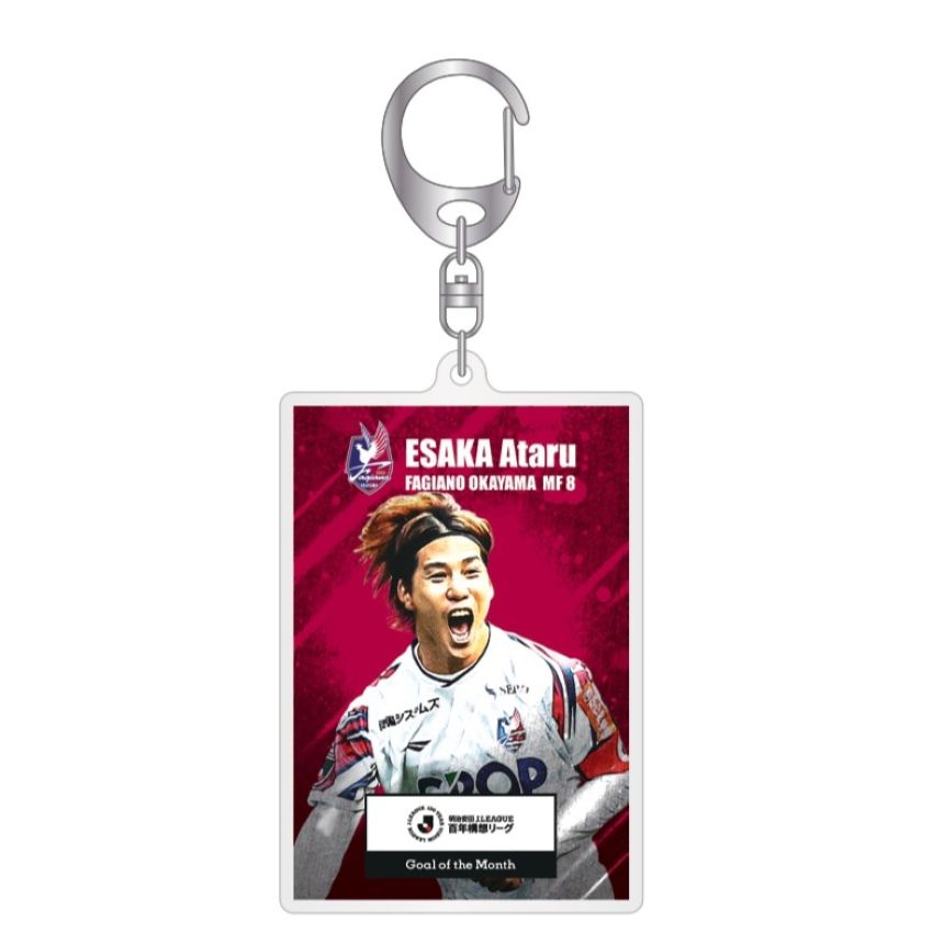【予約販売】江坂任選手2月度ベストゴール記念キーホルダー