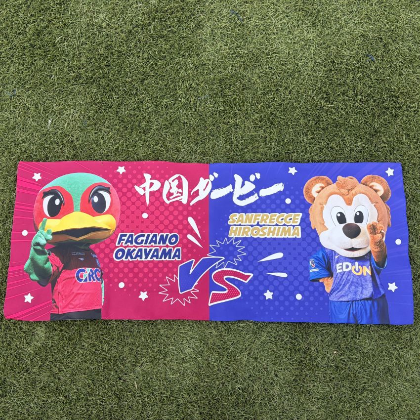 ファジ丸×サンチェコラボタオル