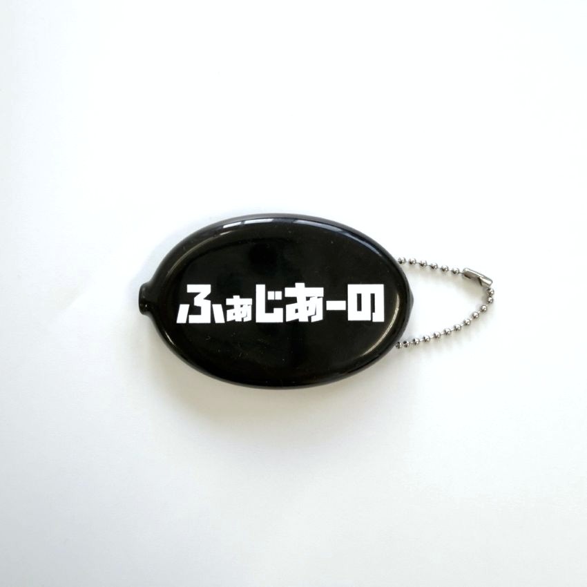 ひらがなラバーコインケース(BLACK)
