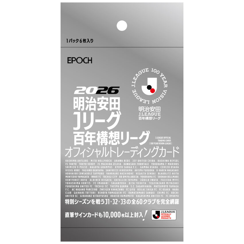 2026明治安田Jﾘｰｸﾞ百年構想ﾘｰｸﾞｵﾌｨｼｬﾙﾄﾚｰﾃﾞｨﾝｸﾞｶｰﾄﾞ(ﾊﾟｯｸ)