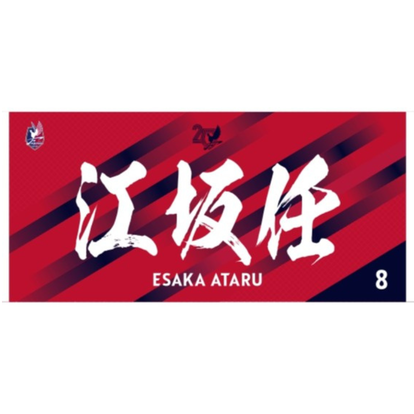 2026/27選手フェイスタオル
