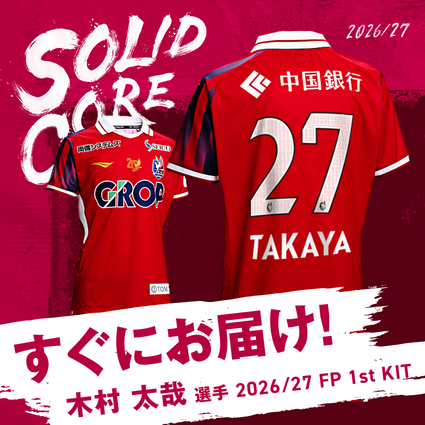 ファジアーノ岡山 公式オンラインストア / TOPページ
