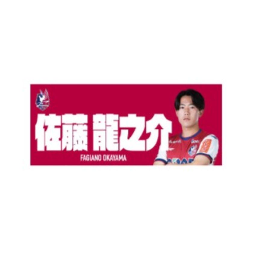 2025選手グラフィックタオル No.39佐藤龍之介
