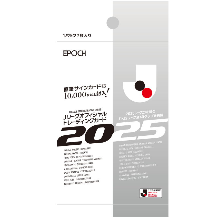 2025 Jリーグオフィシャルトレーディングカード(パック) ※7枚入り