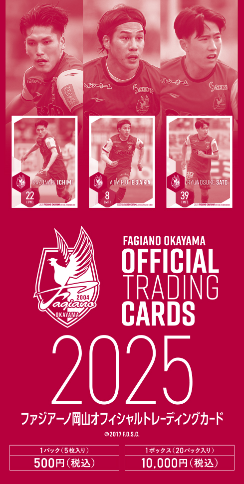 2025ファジアーノ岡山トレーディングカード(ボックス)20パック入り