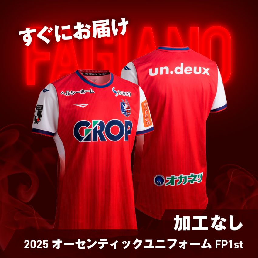 【すぐにお届け】2025オーセンティックユニフォーム1st 加工無し(ユニフォーム単体)