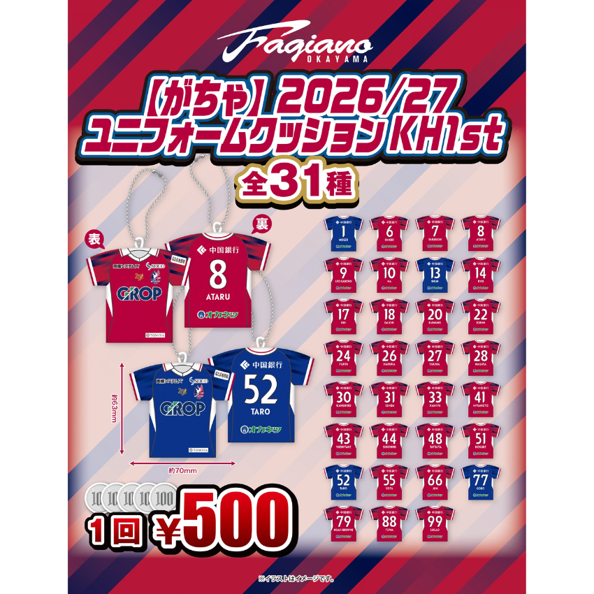 ファジアーノ岡山 公式オンラインストア / 【がちゃ】2026/27
