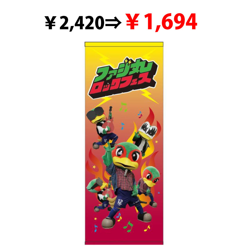 【SALE】ファジ丸ロックフェスフェイスタオル