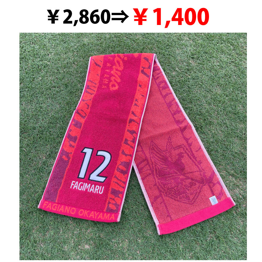 【SALE】2023タオルマフラー No.12ファジ丸