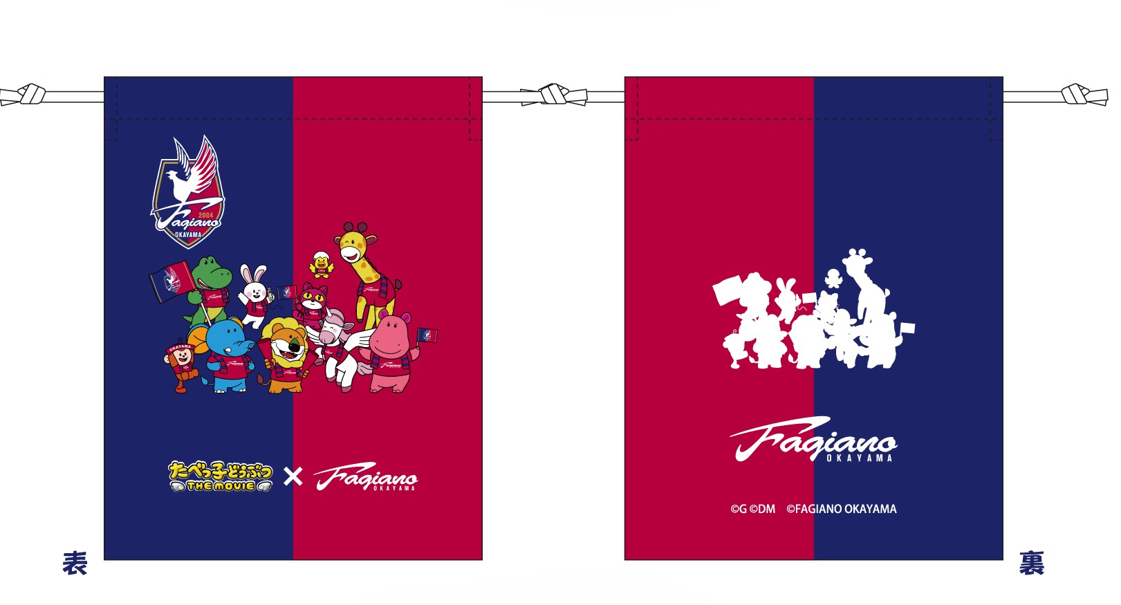 たべっ子どうぶつ THE MOVIE×ファジアーノ岡山  巾着