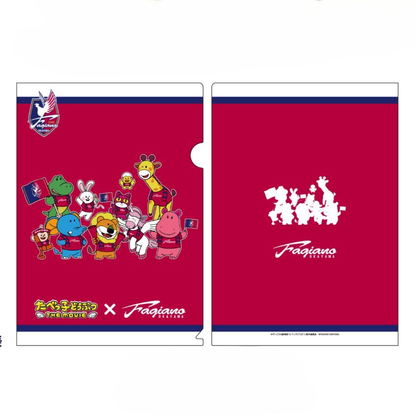 たべっ子どうぶつ THE MOVIE×ファジアーノ岡山 クリアファイル