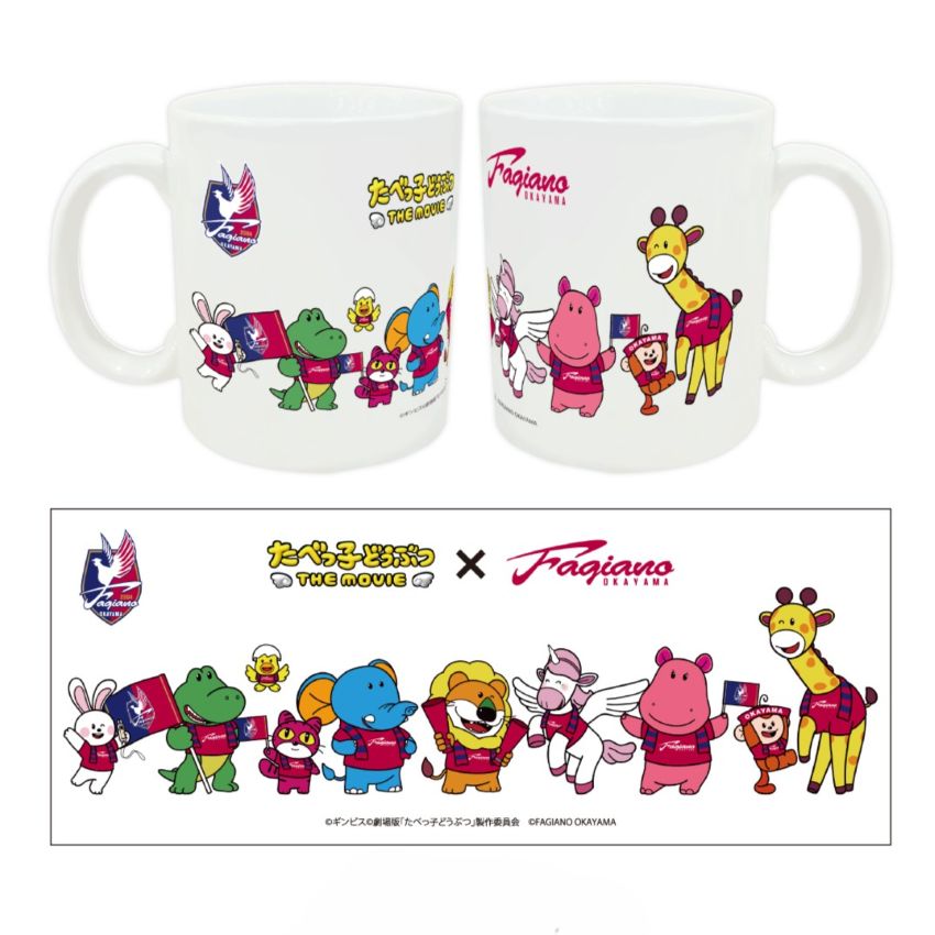 たべっ子どうぶつ THE MOVIE×ファジアーノ岡山 マグカップ