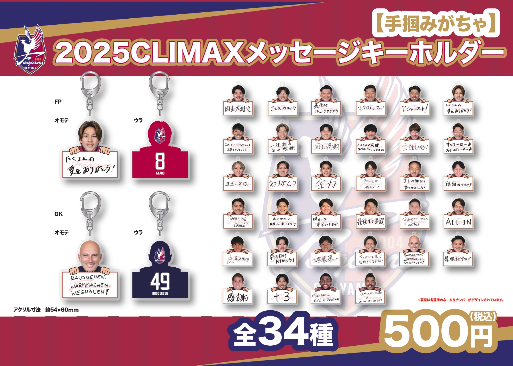 【手掴みがちゃ】2025CLIMAXメッセージキーホルダー