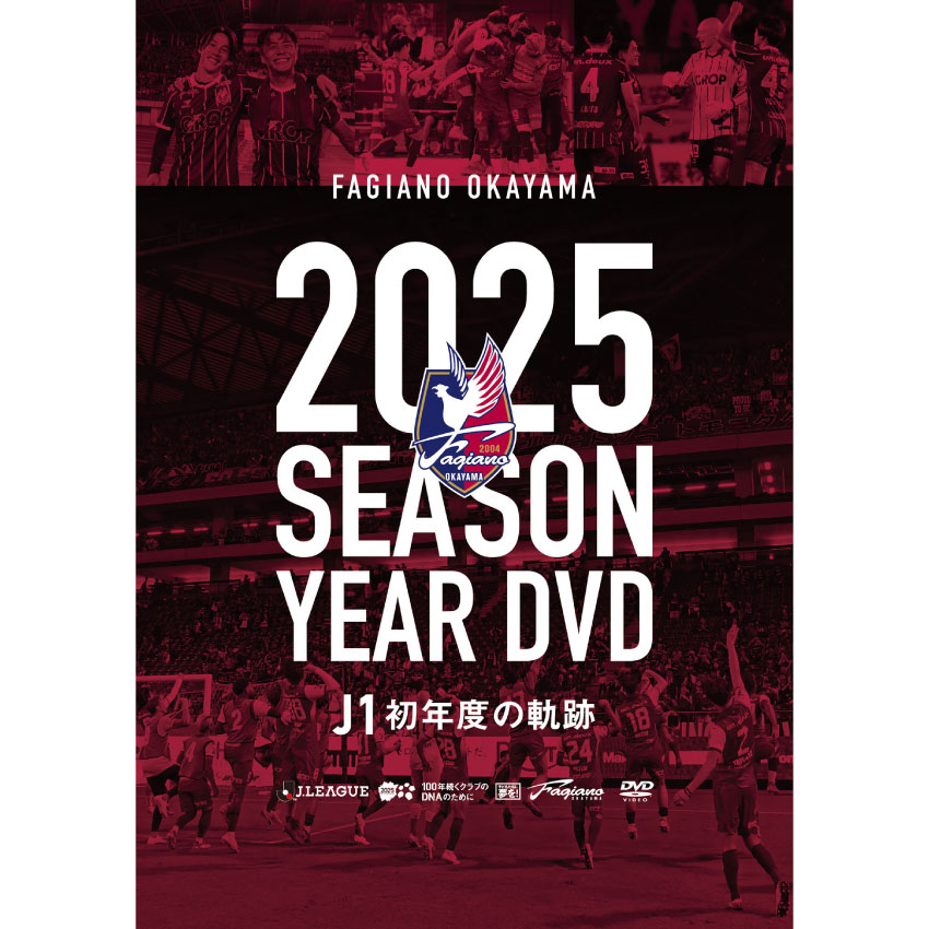 ファジアーノ岡山　2023シーズン　ピステ 公式】ファジアーノ岡山｜2023シーズンパス