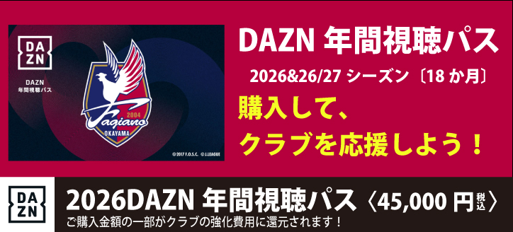 ファジアーノ岡山 公式オンラインストア / TOPページ